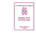 03:18, 28 ஜனவரி 2019 -ல் இருந்த பதிப்பின் சிறு தோற்றம்