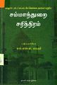 04:39, 16 அக்டோபர் 2024 -ல் இருந்த பதிப்பின் சிறு தோற்றம்