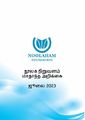 22:34, 10 ஜனவரி 2025 -ல் இருந்த பதிப்பின் சிறு தோற்றம்