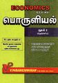 00:11, 1 செப்டம்பர் 2025 -ல் இருந்த பதிப்பின் சிறு தோற்றம்