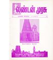 11:00, 7 ஏப்ரல் 2020 -ல் இருந்த பதிப்பின் சிறு தோற்றம்