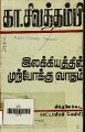 04:33, 8 சூன் 2023 -ல் இருந்த பதிப்பின் சிறு தோற்றம்