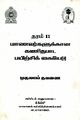 02:59, 19 சூலை 2023 -ல் இருந்த பதிப்பின் சிறு தோற்றம்