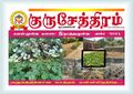 01:36, 23 சூன் 2025 -ல் இருந்த பதிப்பின் சிறு தோற்றம்