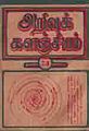 12:02, 9 சூலை 2009 -ல் இருந்த பதிப்பின் சிறு தோற்றம்