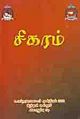 13:02, 9 சூலை 2009 -ல் இருந்த பதிப்பின் சிறு தோற்றம்