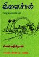 05:23, 19 அக்டோபர் 2023 -ல் இருந்த பதிப்பின் சிறு தோற்றம்