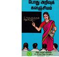 05:06, 26 செப்டம்பர் 2019 -ல் இருந்த பதிப்பின் சிறு தோற்றம்