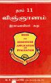 23:27, 9 அக்டோபர் 2022 -ல் இருந்த பதிப்பின் சிறு தோற்றம்