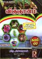 06:00, 5 செப்டம்பர் 2023 -ல் இருந்த பதிப்பின் சிறு தோற்றம்