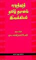 23:38, 3 சூலை 2025 -ல் இருந்த பதிப்பின் சிறு தோற்றம்