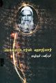 00:24, 5 டிசம்பர் 2024 -ல் இருந்த பதிப்பின் சிறு தோற்றம்