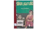 06:13, 3 சூன் 2020 -ல் இருந்த பதிப்பின் சிறு தோற்றம்