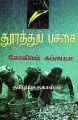 02:36, 29 மே 2025 -ல் இருந்த பதிப்பின் சிறு தோற்றம்