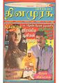 03:51, 25 சூன் 2011 -ல் இருந்த பதிப்பின் சிறு தோற்றம்