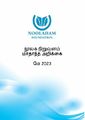 22:33, 10 ஜனவரி 2025 -ல் இருந்த பதிப்பின் சிறு தோற்றம்