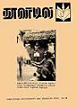 02:52, 13 ஜனவரி 2009 -ல் இருந்த பதிப்பின் சிறு தோற்றம்