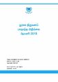 04:31, 10 ஜனவரி 2025 -ல் இருந்த பதிப்பின் சிறு தோற்றம்