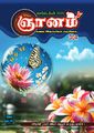 23:56, 10 செப்டம்பர் 2025 -ல் இருந்த பதிப்பின் சிறு தோற்றம்