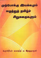 06:20, 11 ஏப்ரல் 2016 -ல் இருந்த பதிப்பின் சிறு தோற்றம்