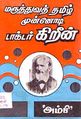 03:36, 27 ஆகத்து 2010 -ல் இருந்த பதிப்பின் சிறு தோற்றம்