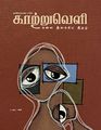 00:11, 26 ஆகத்து 2025 -ல் இருந்த பதிப்பின் சிறு தோற்றம்