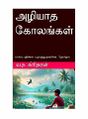 04:04, 29 நவம்பர் 2024 -ல் இருந்த பதிப்பின் சிறு தோற்றம்