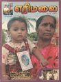 00:16, 27 சூன் 2025 -ல் இருந்த பதிப்பின் சிறு தோற்றம்