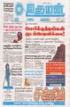 01:40, 15 செப்டம்பர் 2025 -ல் இருந்த பதிப்பின் சிறு தோற்றம்