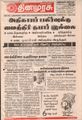 05:56, 16 சூன் 2021 -ல் இருந்த பதிப்பின் சிறு தோற்றம்