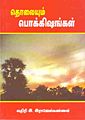 23:32, 18 மார்ச் 2010 -ல் இருந்த பதிப்பின் சிறு தோற்றம்