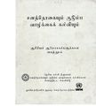 01:39, 15 நவம்பர் 2019 -ல் இருந்த பதிப்பின் சிறு தோற்றம்