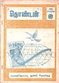 02:14, 11 அக்டோபர் 2021 -ல் இருந்த பதிப்பின் சிறு தோற்றம்