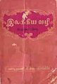 05:10, 8 ஜனவரி 2009 -ல் இருந்த பதிப்பின் சிறு தோற்றம்