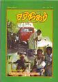 00:17, 12 ஜனவரி 2009 -ல் இருந்த பதிப்பின் சிறு தோற்றம்