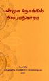 00:19, 14 நவம்பர் 2024 -ல் இருந்த பதிப்பின் சிறு தோற்றம்