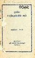 00:46, 28 நவம்பர் 2024 -ல் இருந்த பதிப்பின் சிறு தோற்றம்