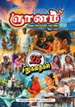 00:32, 27 மே 2025 -ல் இருந்த பதிப்பின் சிறு தோற்றம்