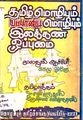 06:40, 8 ஜனவரி 2010 -ல் இருந்த பதிப்பின் சிறு தோற்றம்