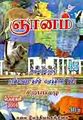 01:30, 12 ஜனவரி 2009 -ல் இருந்த பதிப்பின் சிறு தோற்றம்