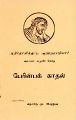 04:55, 1 ஆகத்து 2025 -ல் இருந்த பதிப்பின் சிறு தோற்றம்