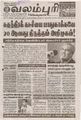 22:58, 23 செப்டம்பர் 2021 -ல் இருந்த பதிப்பின் சிறு தோற்றம்