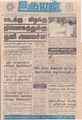 08:18, 7 செப்டம்பர் 2021 -ல் இருந்த பதிப்பின் சிறு தோற்றம்