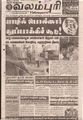 05:35, 27 செப்டம்பர் 2021 -ல் இருந்த பதிப்பின் சிறு தோற்றம்