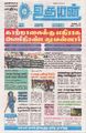 23:42, 29 செப்டம்பர் 2025 -ல் இருந்த பதிப்பின் சிறு தோற்றம்