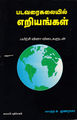 00:48, 12 ஆகத்து 2016 -ல் இருந்த பதிப்பின் சிறு தோற்றம்