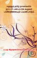 04:50, 13 டிசம்பர் 2011 -ல் இருந்த பதிப்பின் சிறு தோற்றம்