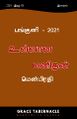 01:59, 23 மார்ச் 2022 -ல் இருந்த பதிப்பின் சிறு தோற்றம்