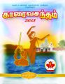 05:53, 7 அக்டோபர் 2021 -ல் இருந்த பதிப்பின் சிறு தோற்றம்