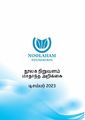 22:35, 10 ஜனவரி 2025 -ல் இருந்த பதிப்பின் சிறு தோற்றம்